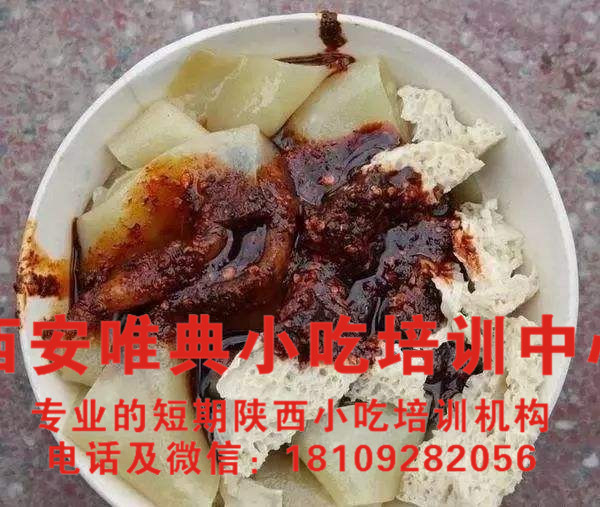 禮縣熱面皮