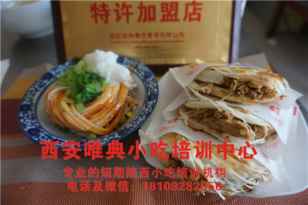 米皮和肉夾饃