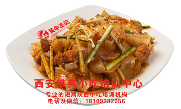岐山搟面皮