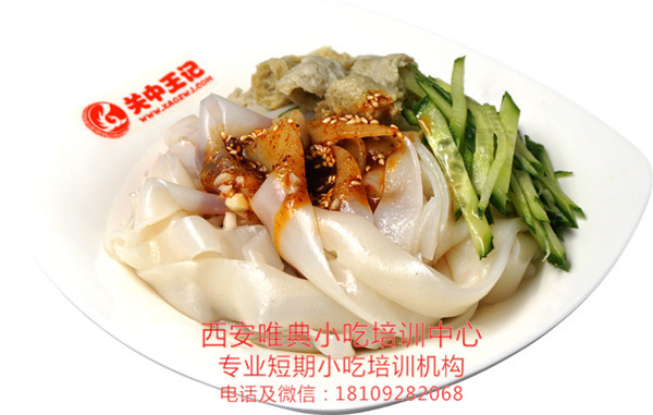 涼皮