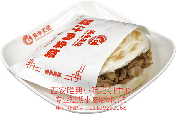 肉夾饃