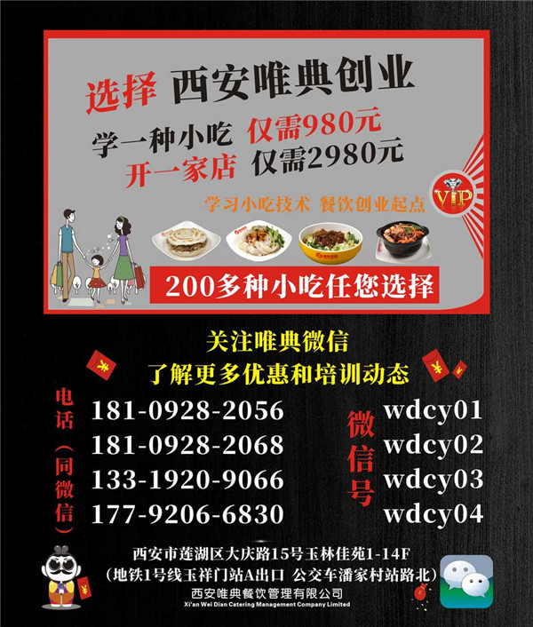 唯典小吃培訓地址電話