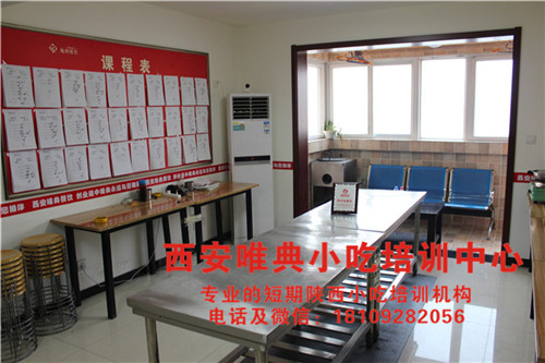 西安唯典小吃培訓地址電話