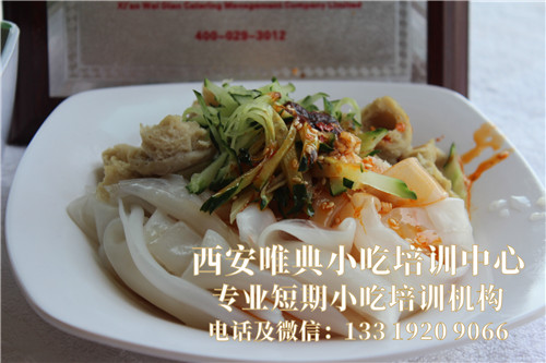 涼皮培訓班