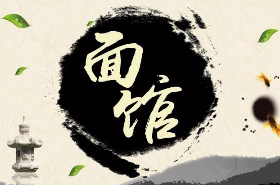 開一家面館是否能賺錢？開面館利潤高嗎？