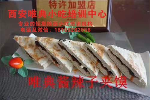 醬辣子夾饃培訓，八寶辣子培訓