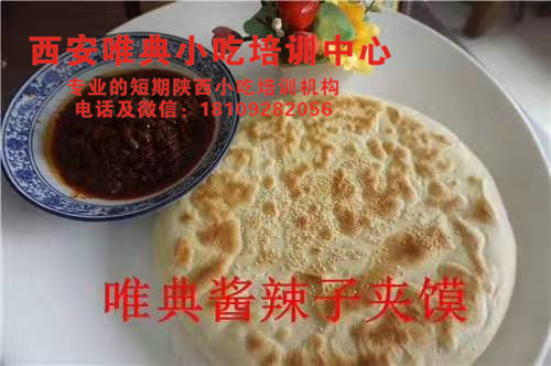 醬辣子夾饃培訓，八寶辣子培訓