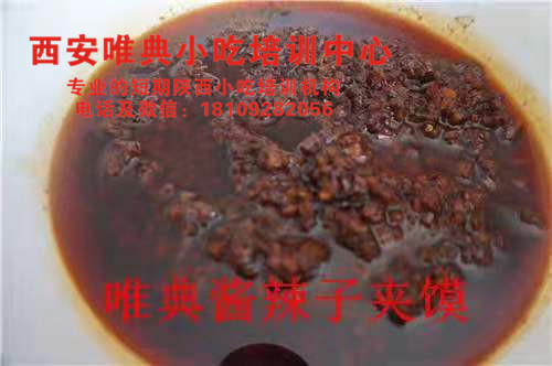 醬辣子夾饃培訓，八寶辣子培訓