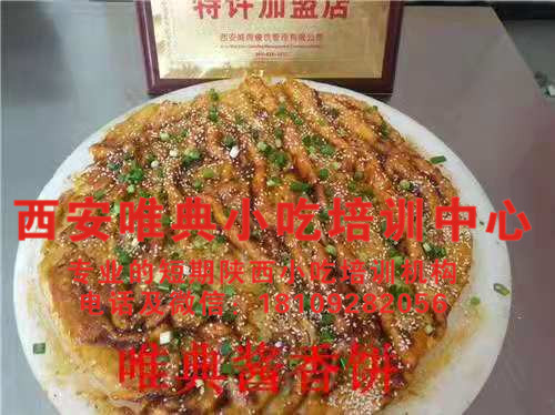 醬香餅培訓