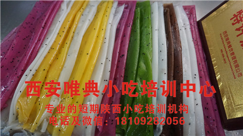 果蔬涼皮技術培訓