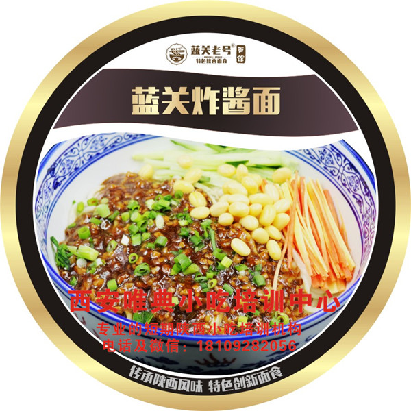 陜西面館技術去哪學 