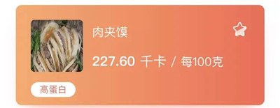 肉夾饃的熱量是多少