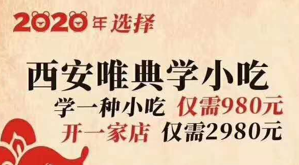 學習小吃技術服務問答