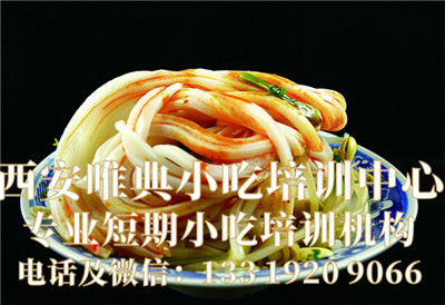 涼皮