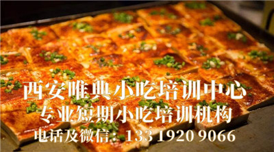 鐵板豆腐