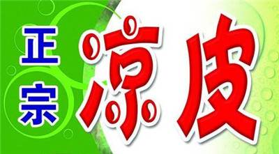 看到招牌上有“正宗”二字的館子，別進(jìn)！