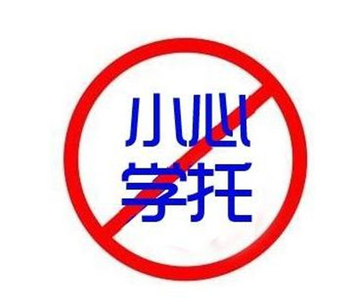 學(xué)習(xí)小吃技術(shù)，考察培訓(xùn)學(xué)校途中謹(jǐn)防學(xué)托騙局！