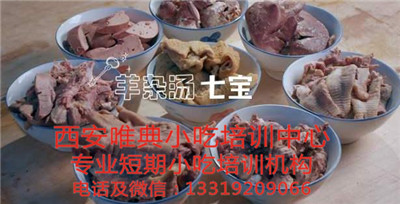 羊雜湯七寶