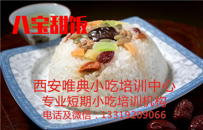 八寶甜飯培訓