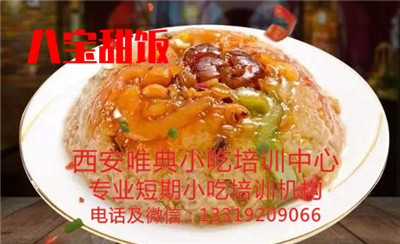 八寶甜飯培訓