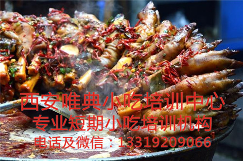 胡辣羊蹄培訓(xùn)