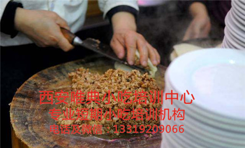 夾饃培訓(xùn)