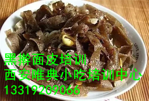 黑搟面皮培訓