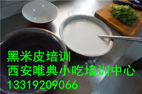 黑米皮培訓