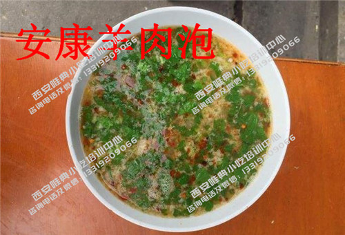 安康羊肉泡培訓