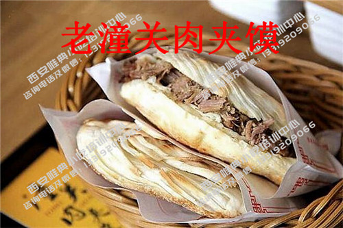 老潼關(guān)肉夾饃培訓(xùn)