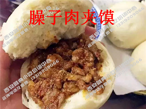 臊子肉夾饃培訓(xùn)