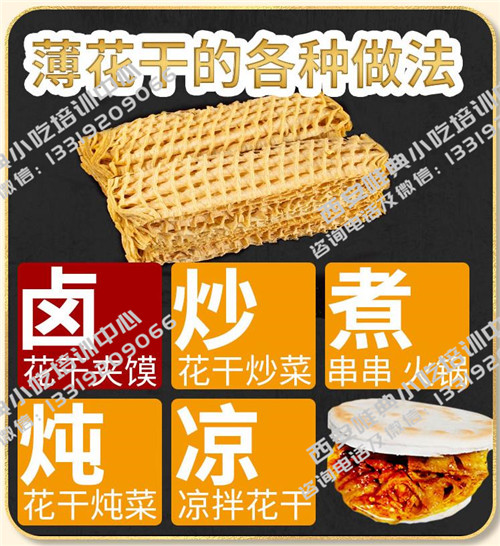 花干的食用方法