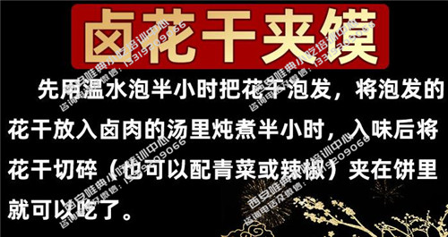 鹵花干夾饃