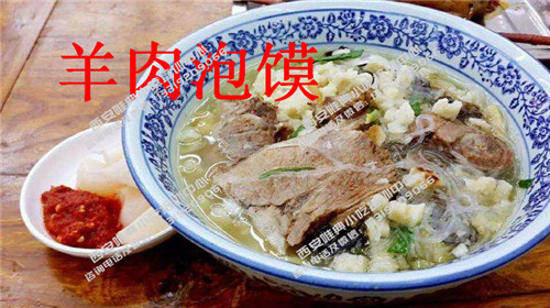 羊肉泡饃培訓班