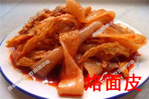 烙面皮培訓