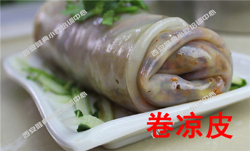 卷涼皮培訓