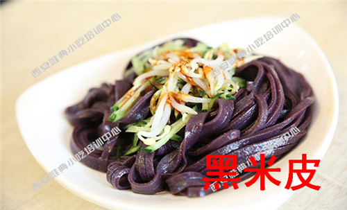 黑米皮培訓