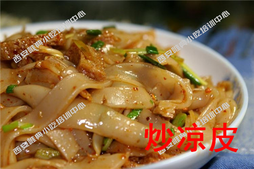 炒涼皮培訓
