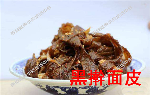 黑搟面皮培訓