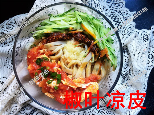 椒葉涼皮培訓