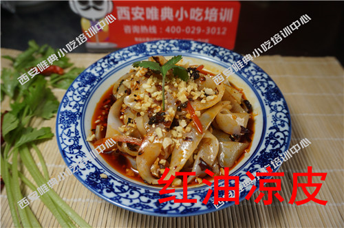 紅油涼皮培訓