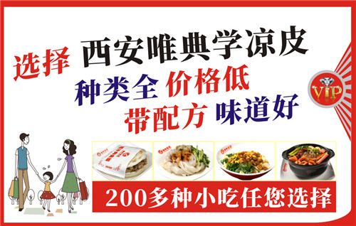 <b>涼皮全系列培訓，想學習技術的加西安唯典微信！</b>
