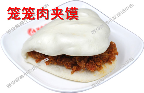 籠籠肉夾饃培訓
