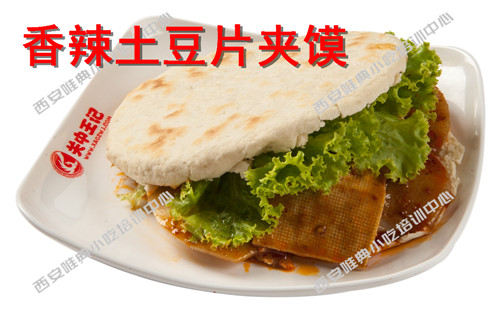香辣土豆片夾饃培訓