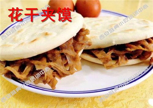 花干夾饃培訓