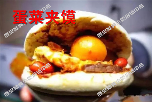 蛋菜夾饃培訓