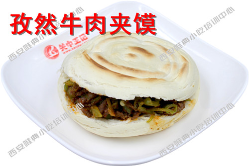 孜然牛肉夾饃培訓