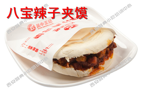 八寶辣子夾饃培訓