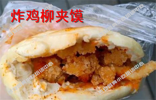 炸雞柳夾饃培訓