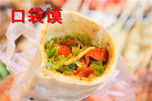 口袋饃培訓